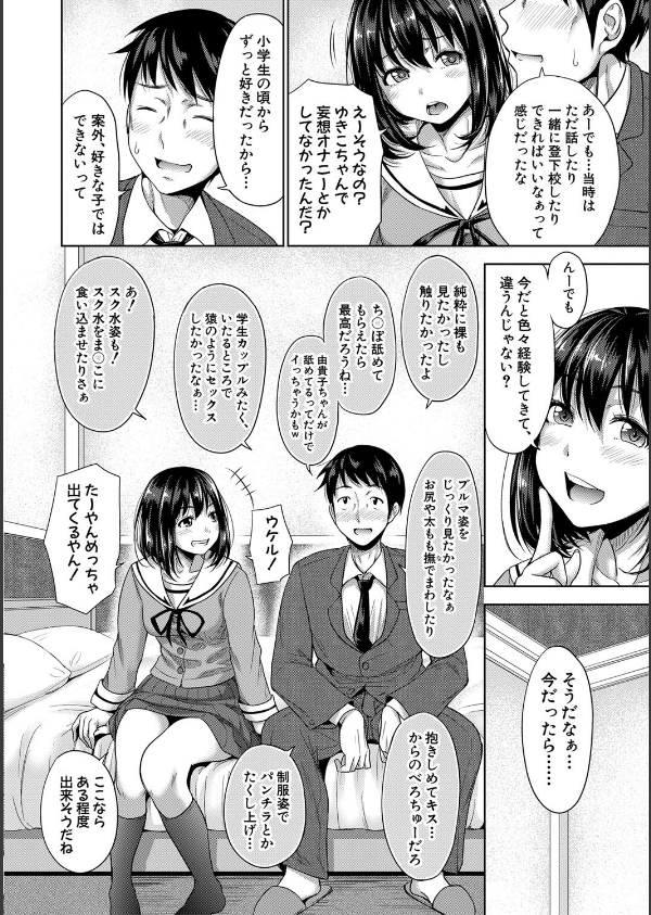 初恋のヒト -もし相性抜群なパパ活娘が義娘になって24時間ハメ放題になったら-【電子版特典付き】_8枚目の画像